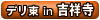�f���w������in�g�ˎ�