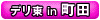 �f���w������in���c