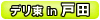 �f���w������in�˓c