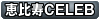 �b���CELEB