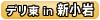 �f���w������in�V����