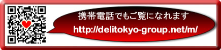 デリ東グループモバイルサイト